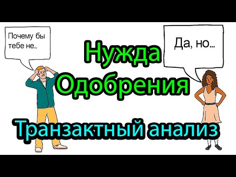 ТРАНЗАКТНЫЙ АНАЛИЗ и ЗАЦЕПКИ. Как определить зацепки? Эрик #Берн. #Игры в которые играют люди. Как