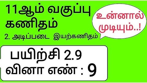 11th Maths Tamil Medium Chapter 2 Exercise 2.9 Sum 9