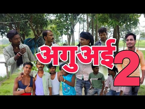 अगुअई 2 Agugai बेस्ट कॉमेडी एक्शन #Anishrajvines