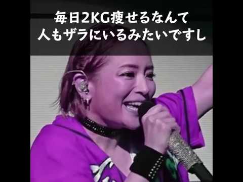 浜崎あゆみ 痩せた デブ脱出で昔の歌姫の姿に戻る 画像 Youtube 浜崎あゆみ 痩せた デブ脱出で昔の歌姫の姿に戻る 画像 Youtube
