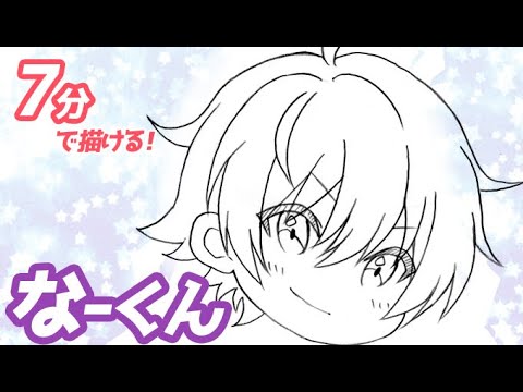 すとぷり なーくん ミニキャラ の簡単イラストの描き方 ゆっくり解説 Youtube