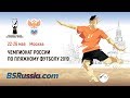 ЧР-2019 | 1 этап, 2 тур | Кристалл – Крылья Советов