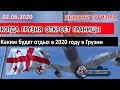 ГРУЗИЯ 2020| Когда Грузия откроет границы. Каким будет отдых в 2020 году