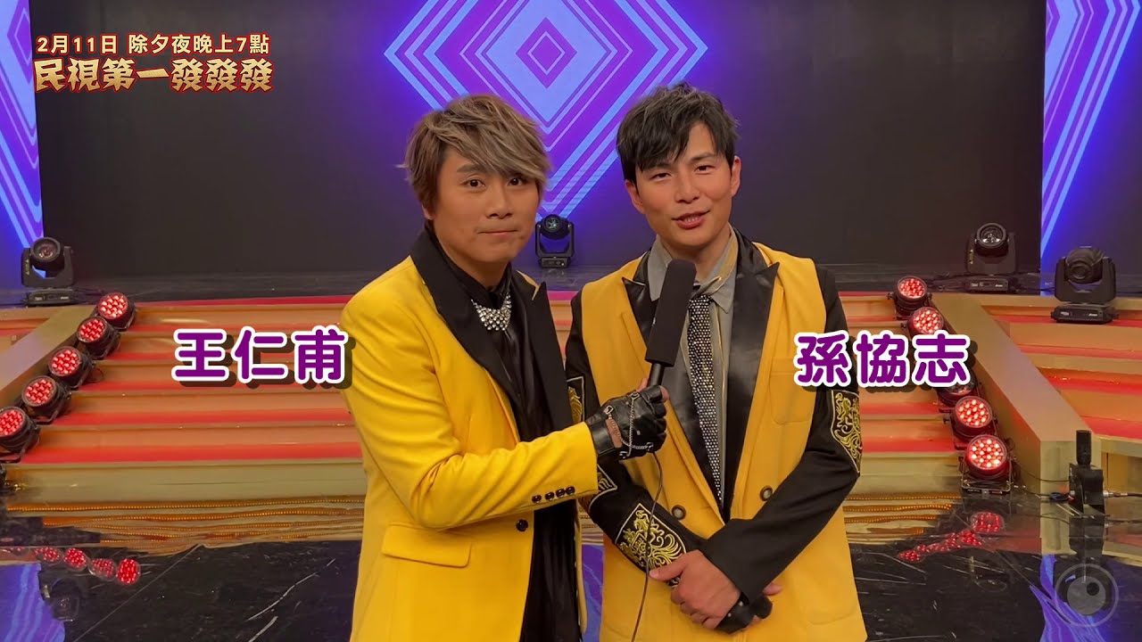 【民視第一發發發 花絮】5566 MV花絮