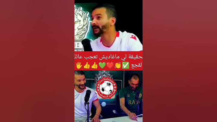 حمزة بورزوق في رد قوي على فوزي لقجع نهضة بركان تقزيم نادي الرجاء والوداد رضوان الرمضاني الماغودي