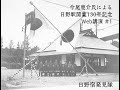 日野駅開業130年WEB講演 #1