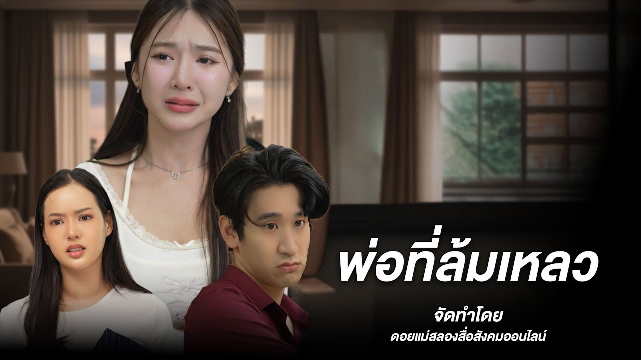 ก่อนจะโทษตัวเอง โทษคนอื่นแล้วหรือยัง