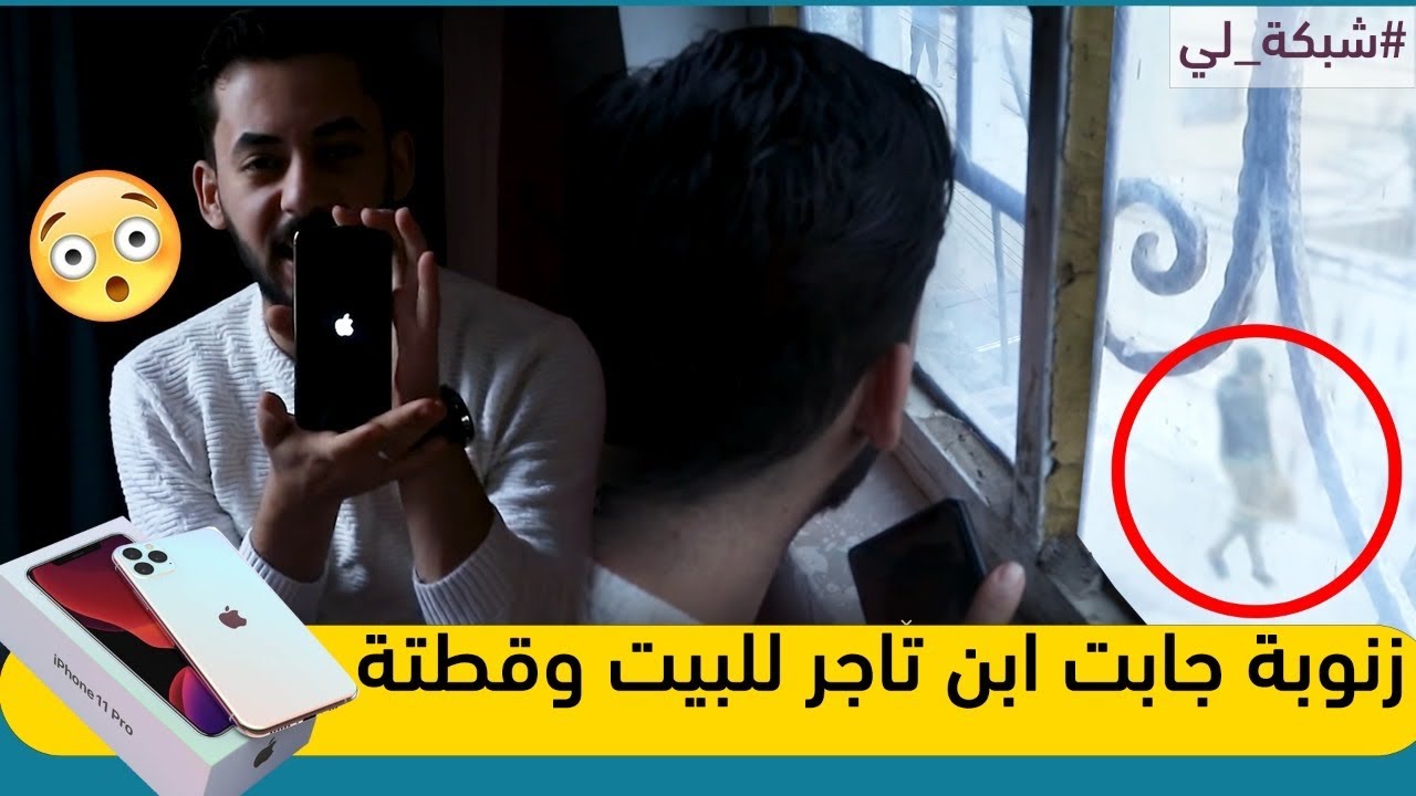 زنوبة جابت ابن تاجر للبيت وقطته ايفون  - سحر و زنوبة