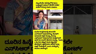 ಪವಿತ್ರಾಗೌಡಗೆ ಜೈಲಿನಲ್ಲಿ ರಾಜಾತಿಥ್ಯ ಸಿಗ್ತಿರೋದು ನೂರಕ್ಕೆ ನೂರು ಸತ್ಯ! ಬಾಂಬ್ ಸಿಡಿಸಿದ ಸಂಧ್ಯಾ ನಾಗರಾಜ್!
