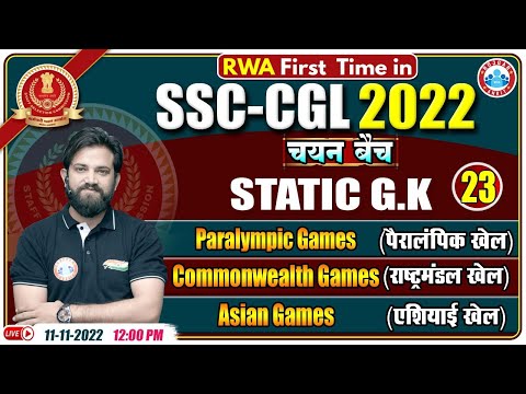 Paralympic Games | Commonwealth Games | Asian Games | SSC CGL Static GK | Static GK By Naveen Sir