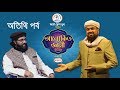 Special Episode | অতিথি পর্ব | জাগ্রত কবি মুহিব খান | Muhib Khan | Alokito Geani 2018