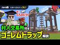 【マイクラ】「なぜ湧くのか?」を完全理解!ゾンビ無しにも対応 村人取引所一体型ゴーレムトラップの作り方解説【Java版1.16~1.21.11 & 26.1】