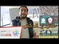 دوت مصر | الدكش يكشف رد فعل جمهور القطن بعد فوز الزمالك وسبب انفعال جنش