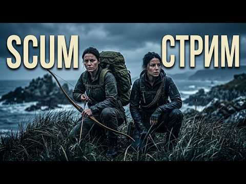 SCUM v 1.3. Выживание В Глуши!