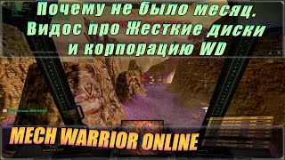 ВАЖНО ЗНАТЬ! Разговор про жесткие диски, компанию WD и почему Коммэндер отсутствовал месяц. screenshot 3