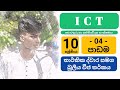 O/L ICT - 04 පාඩම | තාර්කික ද්වාර logic gates #ict