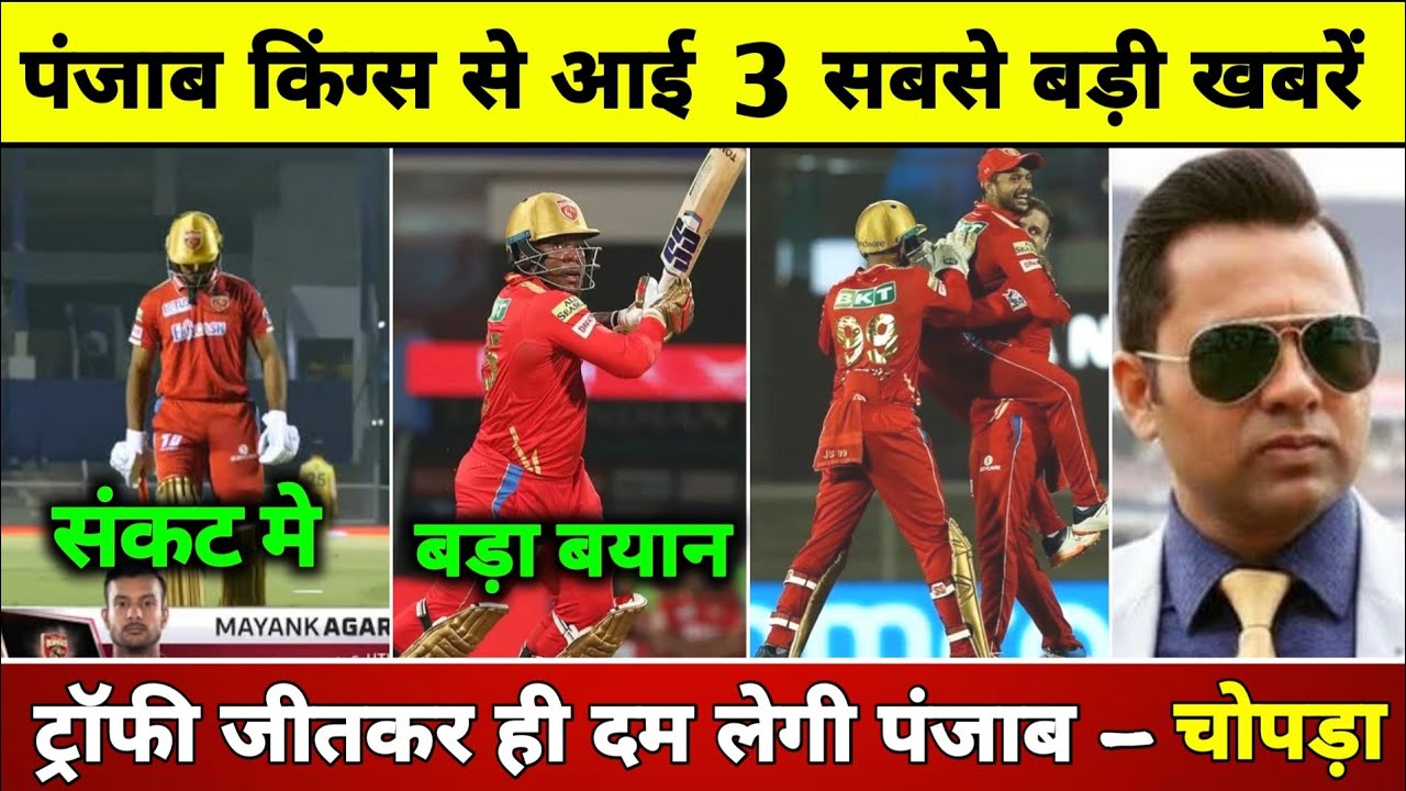 IPL 2022 - 3 Biggest News From Punjab Kings | Mayank Agarwal PBKS | Odean Smith
