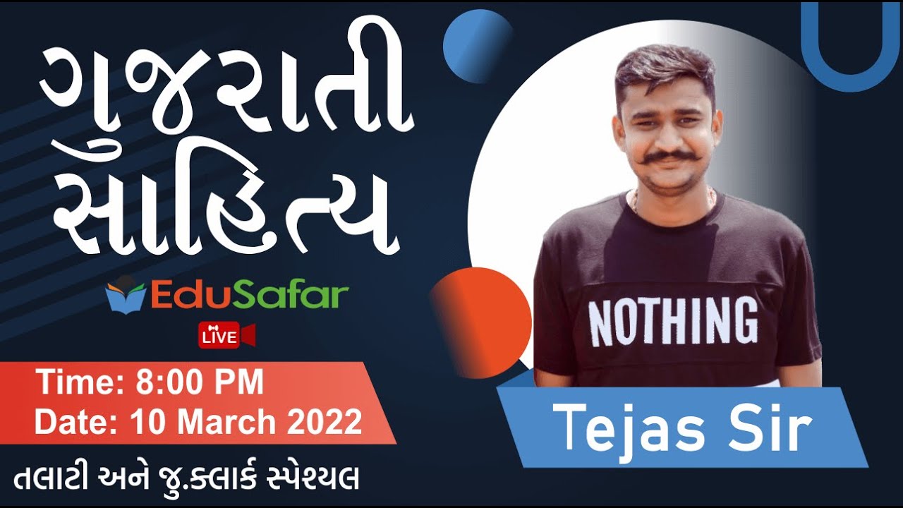 ગુજરાતી સાહિત્ય  | તલાટી | જુ.ક્લાર્ક | બિનસચિવાલય ક્લાર્ક | PSI |
