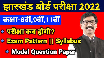 JAC Board Class 9th & 11th Exam Date 2022 | Jac 11th Ka Exam Kab Hoga 2022 | Jac board exam 2022