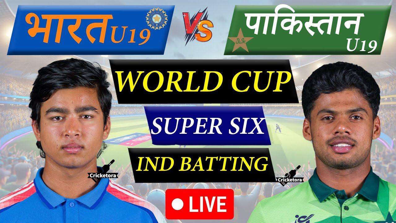 🔴LIVE CRICKET MATCH TODAY: IND U19 vs PAK U19, Super 6, World Cup 2026| India U19 vs Pakistan U19