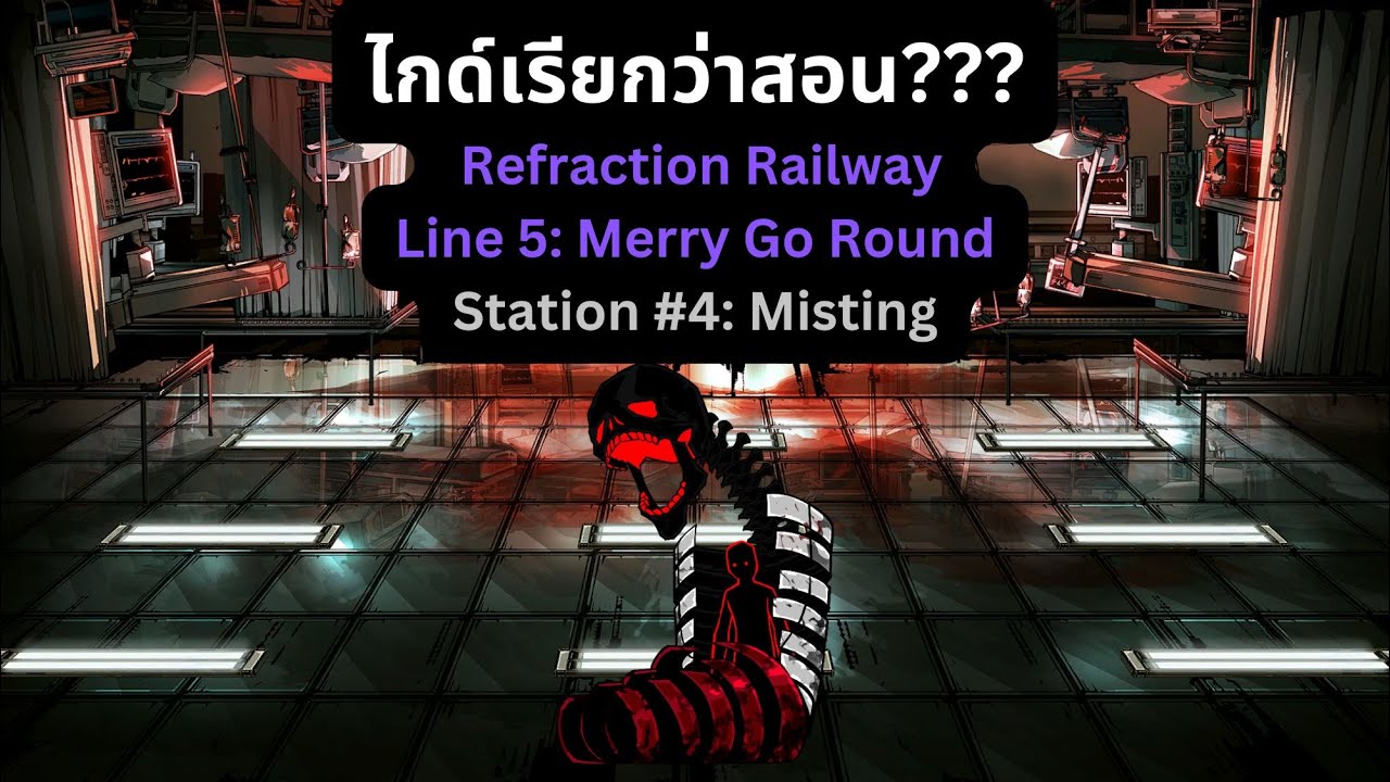 Limbus Company ไกด์เรียกว่าสอน???  Refraction Railway Line 5 Merry Go Round Station #4 Misting
