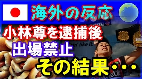 大食い小林尊の現在 逮捕されていた 消えた理由と現在が あまりにも理不尽だ Mp3