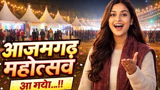 आजमगढ़ का महोत्सव का आग़ाज़ हो चुका है || Azamgarh Uttar Pradesh || 