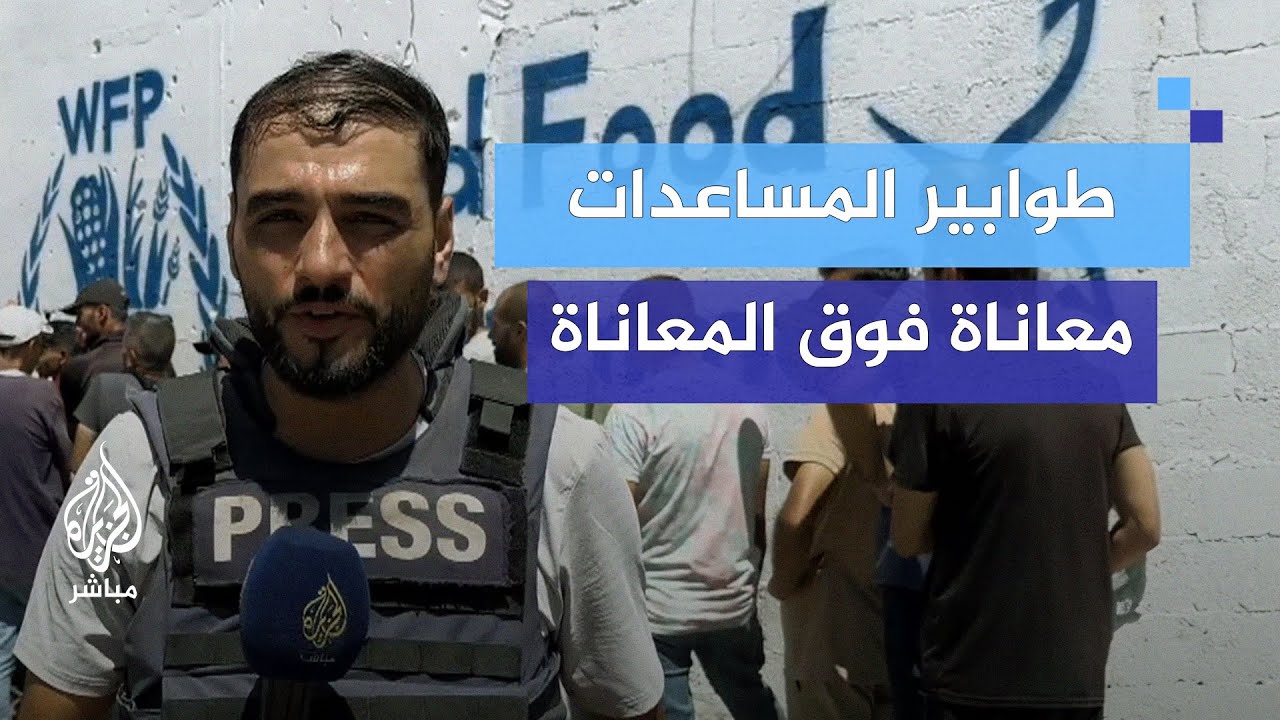 معاناة فوق المعاناة.. شاهد: طوابير انتظار المساعدات تحت أشعة الشمس في حي الشيخ رضوان