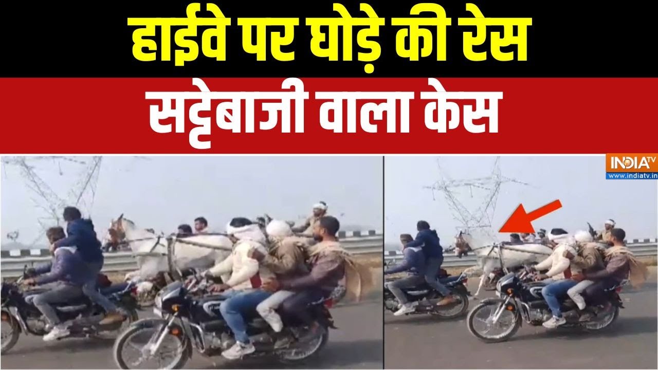Dharmyudh : हाईवे पर दौड़ाया घोड़ागाड़ी, किसकी साजिश? | Baghpat Horse Race | UP Police