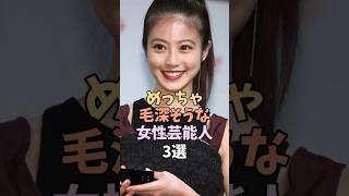 逆に最高な芸能人3選 #今田美桜