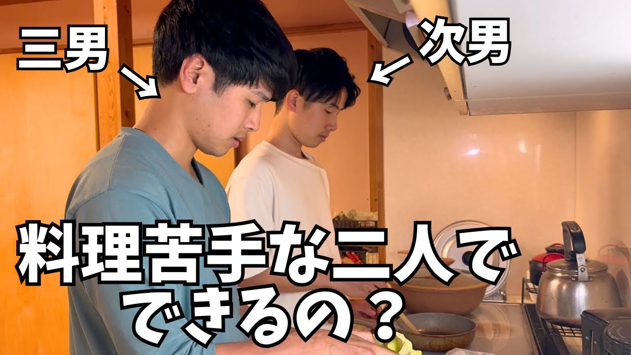 【五人兄弟のGW】次男と三男で作る家族の夕食