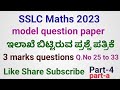 SSLC maths 2023 l model question paper l 3 marks questions