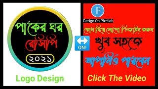 ➡️পাকের ঘর রেসিপি🍜 লোগো ডিজাইন। How To Logo Design On Smartphone.➡️Design On PixelLap Tutorial-2021 screenshot 5