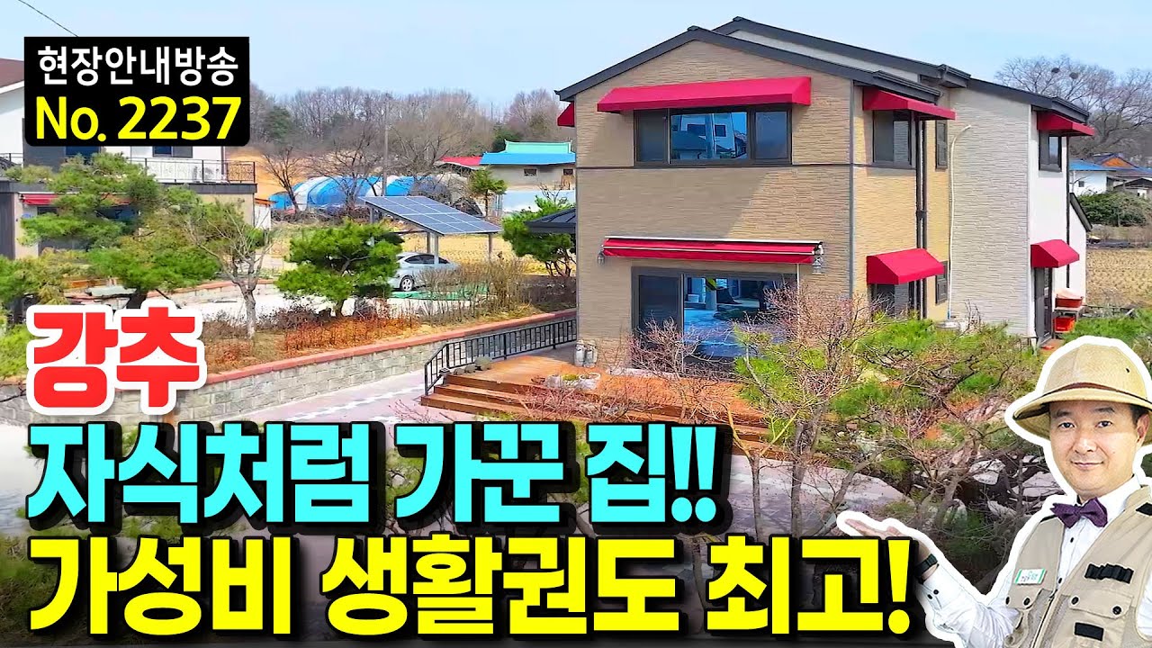 (강추) 자식처럼 가꾼 집 가성비와 생활권 잡은 전원주택 매매 세라믹사이딩 광역상수도 브랜드 주방가구와 창호 깔끔한 마당과 주차공간 다용도 공간 2곳 이천부동산 - 발푸부동산TV