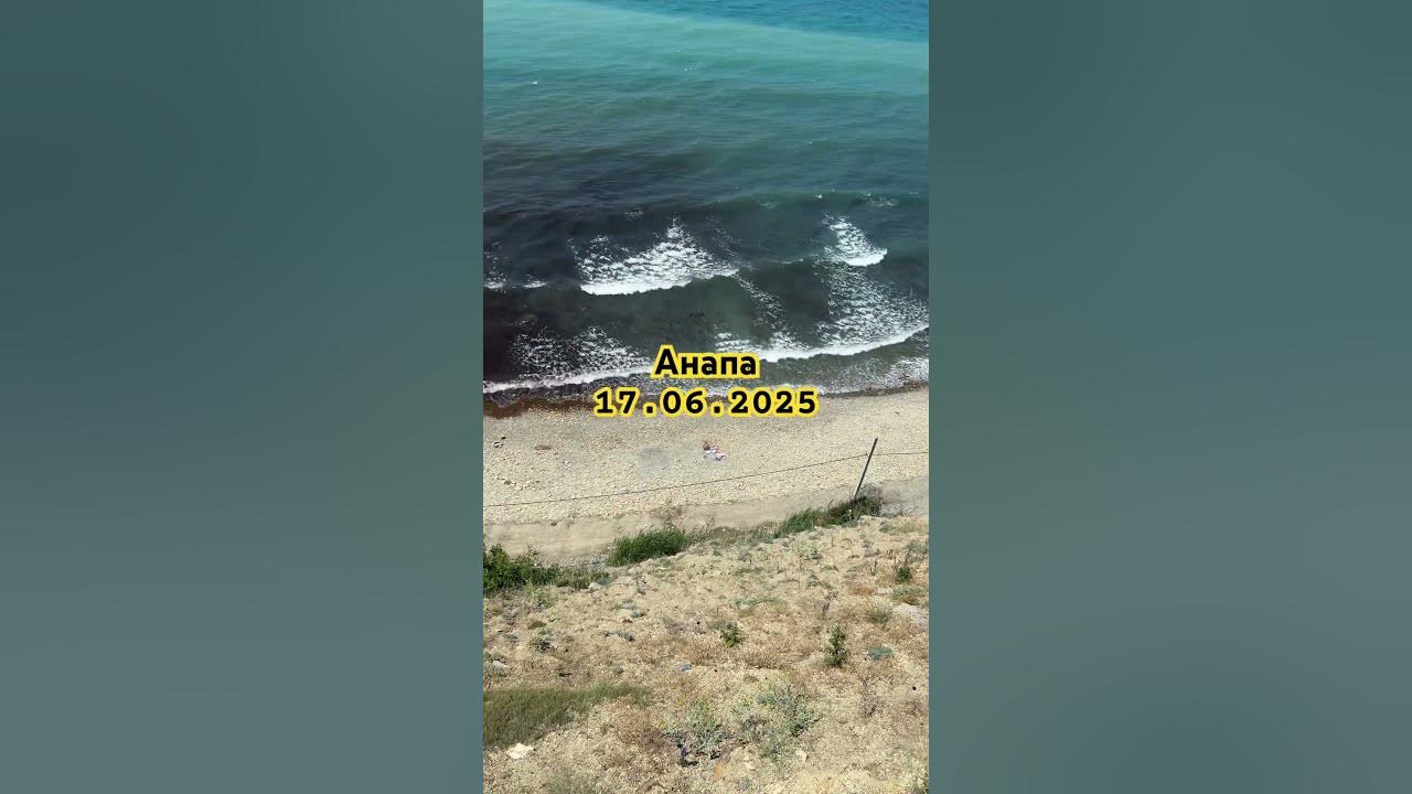 Анапа. Море. #музыка #music #summer