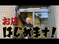【ご報告】お店始めます!