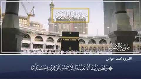 روابي القران الكريم القارئ محمد حواس