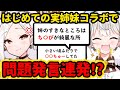 はじめての実姉妹コラボでとんでも発言連発！？ダヴィ×モネ対談【ダヴィ・アートマン】