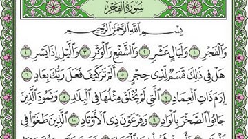 تلاوة رائعة سورة الفجر مكتوبة - امام الحرم الشيخ ماهر المعيقلي www.qoranet.net