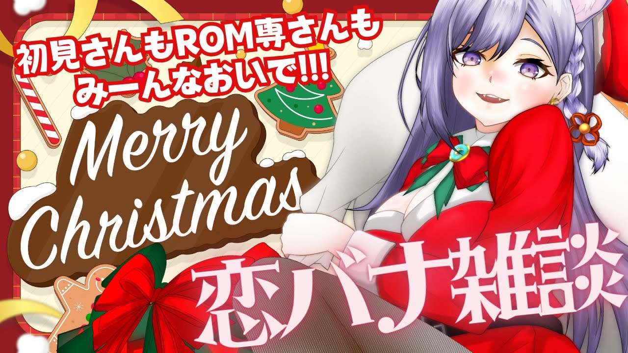 【雑談配信】恋バナ雑談「ケーススタディ！皆の恋の価値観は？」 #新人vtuber 【今宵ほたる】