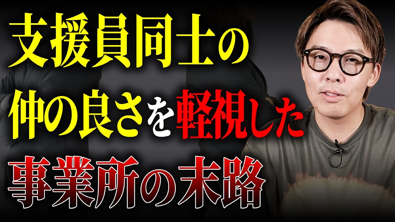 支援員同士は仲良くあるべき？良いチームの作り方