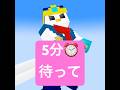 5分待ってほしい魔王戦 #shorts