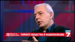 картинка: Въпрос на гледна точка - Тайните общества и национализма