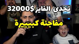 تحدي الفايز يربح 32000$ شدة اقوى تحدي pubg mobile