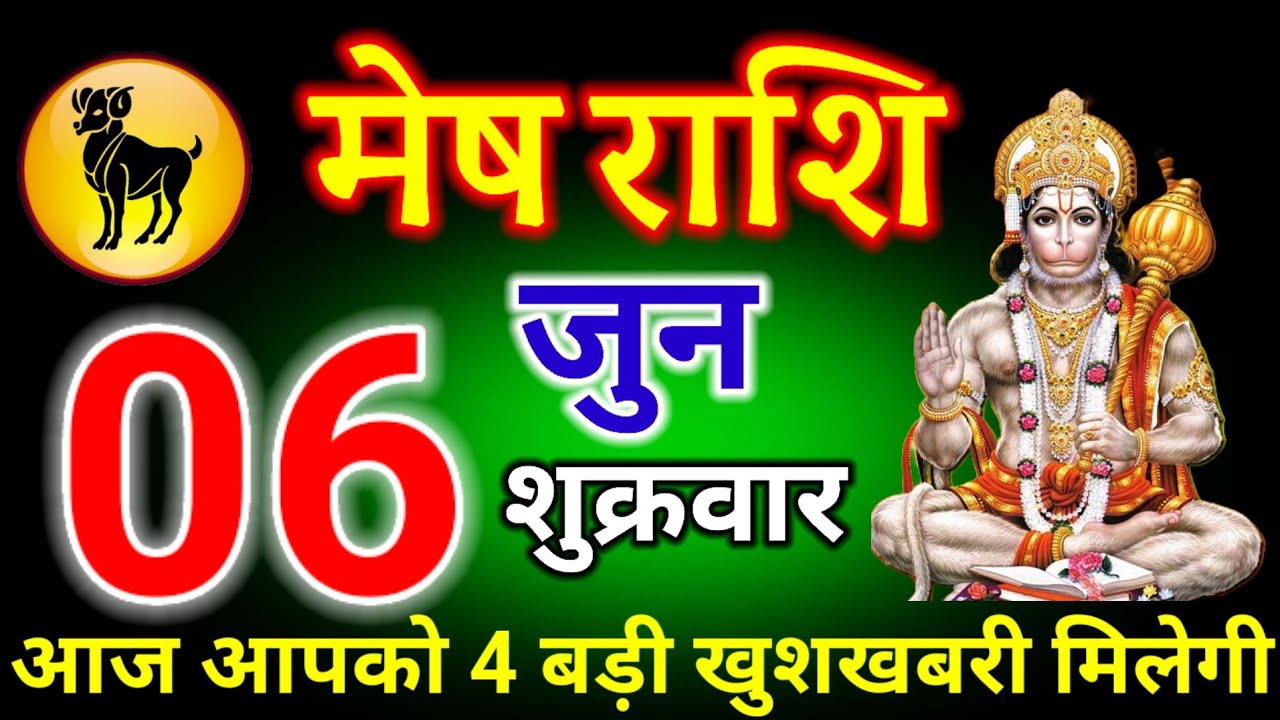 मेष राशि वालों 27 और 28 मई से खुशखबरी आपको मिलेगी ढोल और नगाड़ा दोनों ...