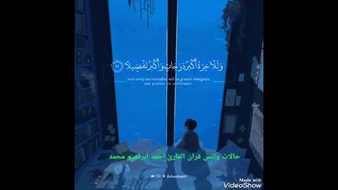 حالات واتس قران القارئ احمد ابراهيم عطيه