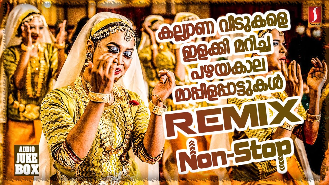 കല്ല്യാണ വീടുകളെ ഇളക്കി മറിച്ച പഴയകാല മാപ്പിളപ്പാട്ടുകൾKannur Shereef Adil Aathu Remix Mappilappattu