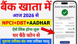 NPCI Link to Bank Account online 2026 | NPCI DBT link kaise kare | Aadhar NPCI link to bank account