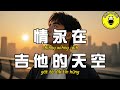 Cantonese Jita De Tiankong Love Forever CC Subtitles Cantonese Jita De Tiankong Love Forever CC Subtitles