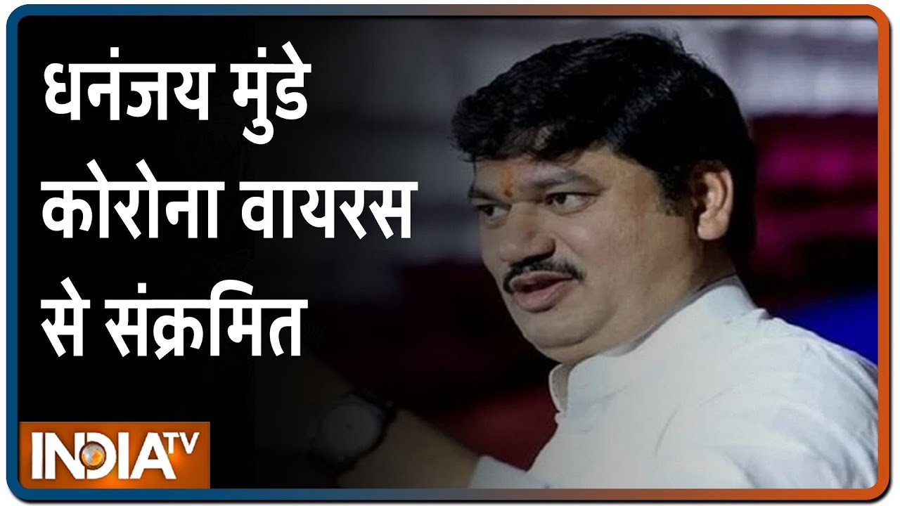 Maharashtra: Dhananjay Munde कोरोना वायरस से संक्रमित, कोविड-19 की चपेट में आने वाले तीसरे मंत्री